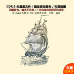 手绘古战船古商船帆船矢量图