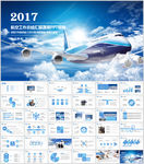 蓝色航空公司工作汇报通用PPT