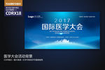蓝色高端医学大会论坛活动背景
