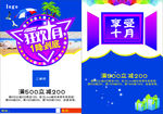 狂欢十月  十一国庆大减价