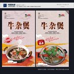 牛杂煲