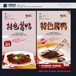 酱鸭