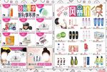 会员专享商品宣传单