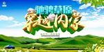驰骋草原穿越内蒙旅游海报