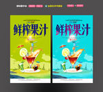 鲜榨果汁