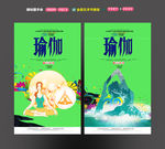 瑜伽