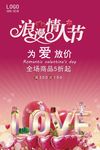 浪漫情人节促销海报