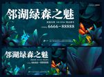 楼盘大气森林绿洲海报设计