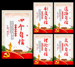 四个自信