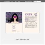 蒸汽眼罩包装设计 展开图