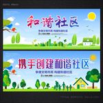和谐社区