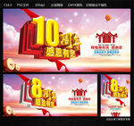 10周年庆