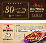 辣妹子烤鱼折价券