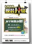 换装升级新学期新教材