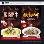 酸汤肥牛
