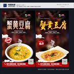 蟹黄豆腐