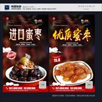 蜜枣
