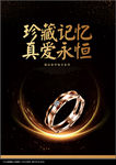 钻戒海报