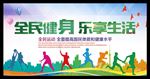 全民健身