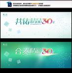 共铸睛品30年 合奏睛彩30年