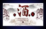 酒文化宣传海报