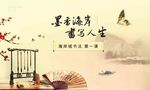书法背景板