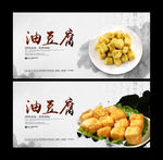 油豆腐