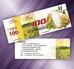 大米代金券