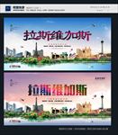 拉斯维加斯
