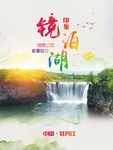 印象牡丹江镜泊湖吊水楼瀑布