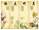 梅兰竹菊