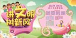 讲文明树新风校园文化建设展板
