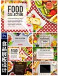 食品海报