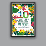 周年庆