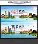 武汉
