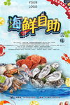 海鲜自助餐