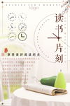 读书片刻