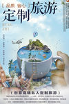 定制旅游