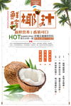 椰子汁