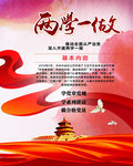 两学一做