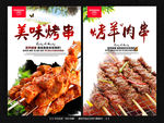 烤羊肉串