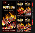 烤羊肉串