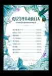 皮肤管理价目表
