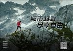 城市越野海报