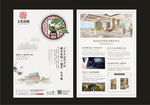 高端中式房地产