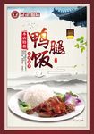 鸭腿饭