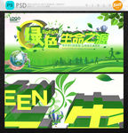 绿色环保