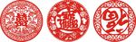 囍  招财进宝窗花