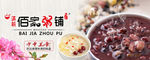 早餐banner