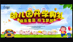 开学典礼